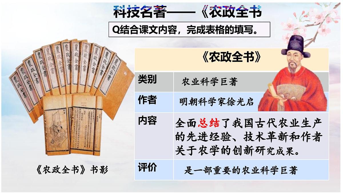 第21课 明清时期的科技与文化（课件）2025学年七年级历史下册统编版第8页