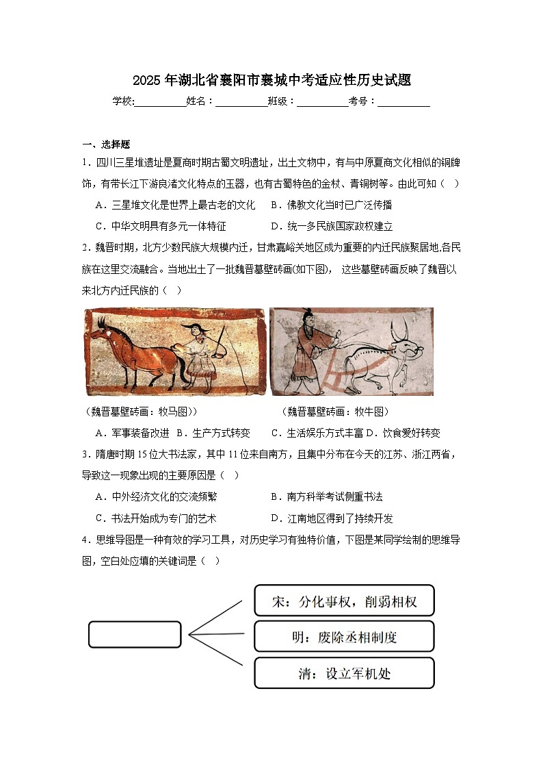 2025年湖北省襄阳市襄城中考适应性历史试题（附答案解析）第1页