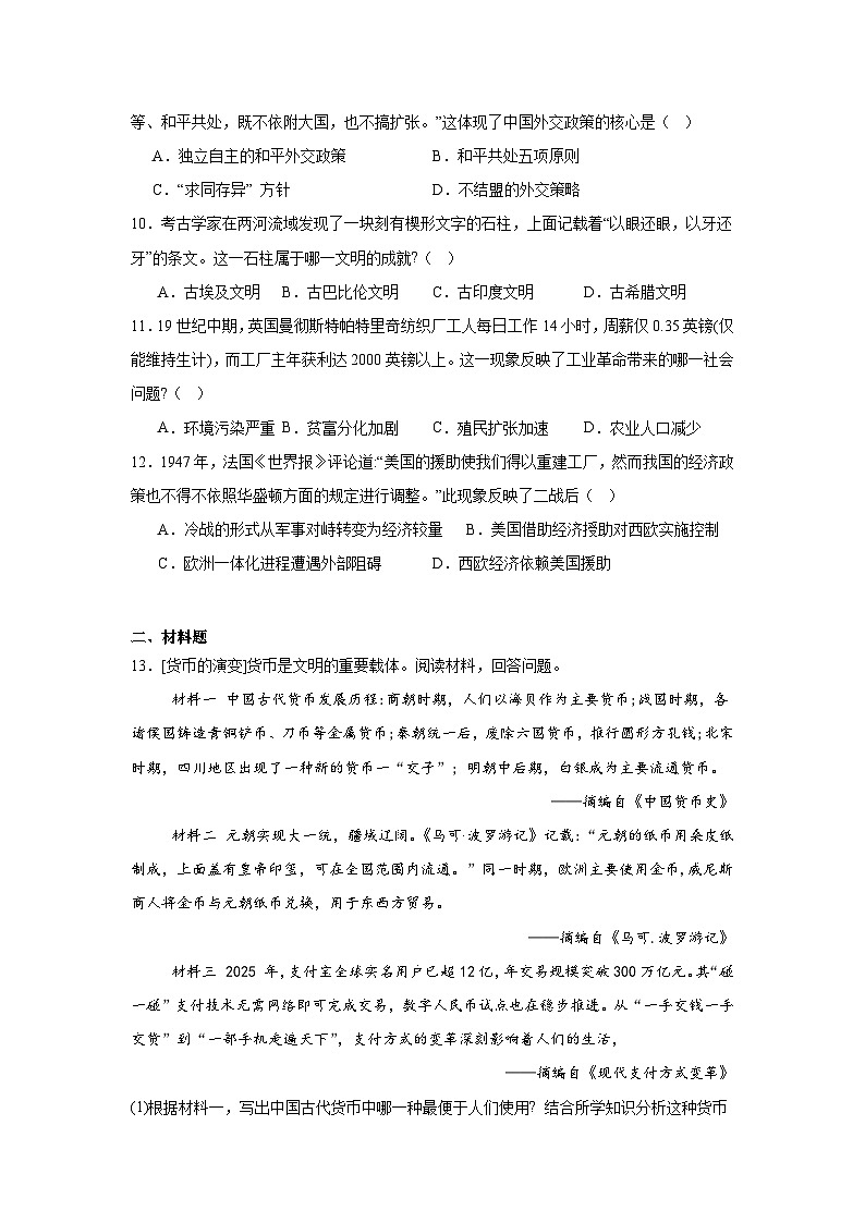 2025年湖北省襄阳市襄城中考适应性历史试题（附答案解析）第3页
