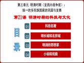 第21課 明清時期的科技與文化（課件）-【任務(wù)驅(qū)動型課堂】2025學(xué)年七年級歷史下冊
