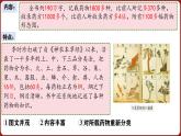 第21課 明清時期的科技與文化（課件）-【任務(wù)驅(qū)動型課堂】2025學(xué)年七年級歷史下冊
