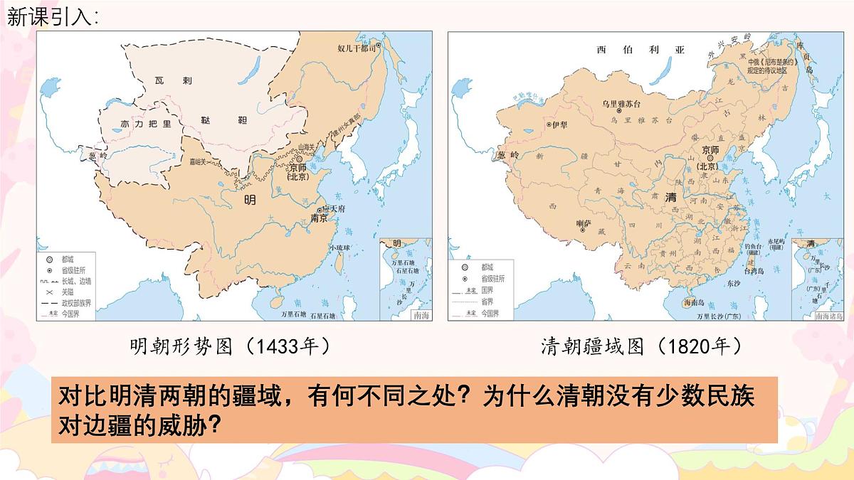第18课++清朝的边疆管理+课件-2024-2025学年统编版（2024）七年级历史下册第1页
