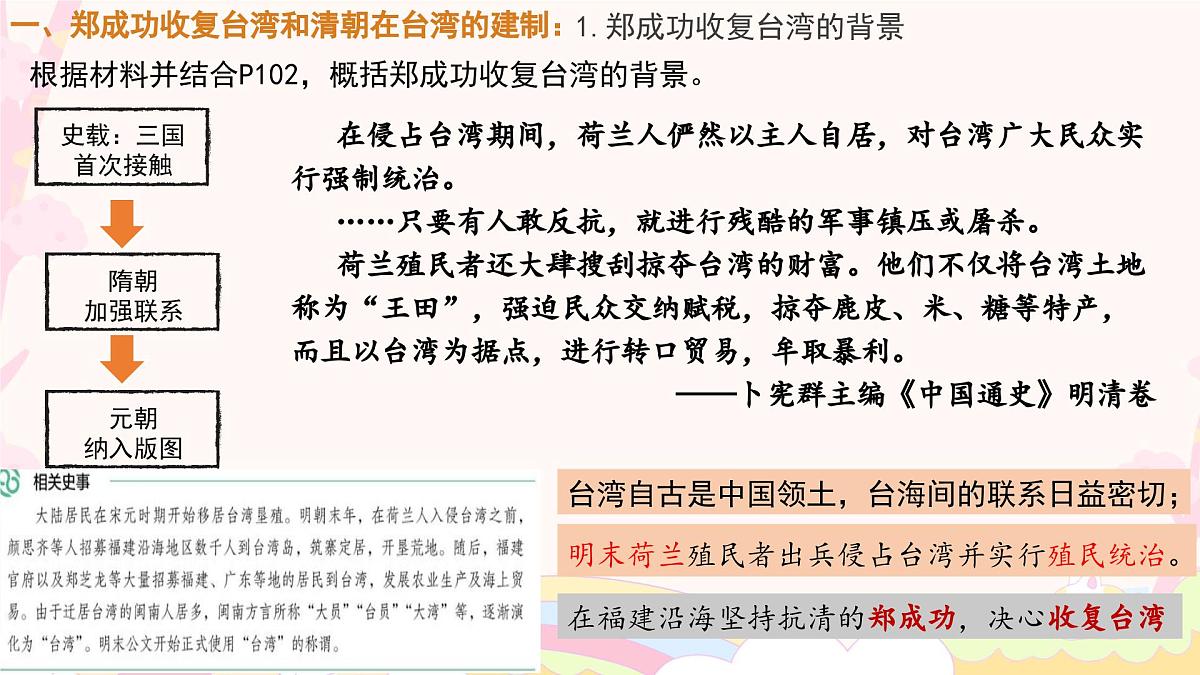 第18课++清朝的边疆管理+课件-2024-2025学年统编版（2024）七年级历史下册第4页