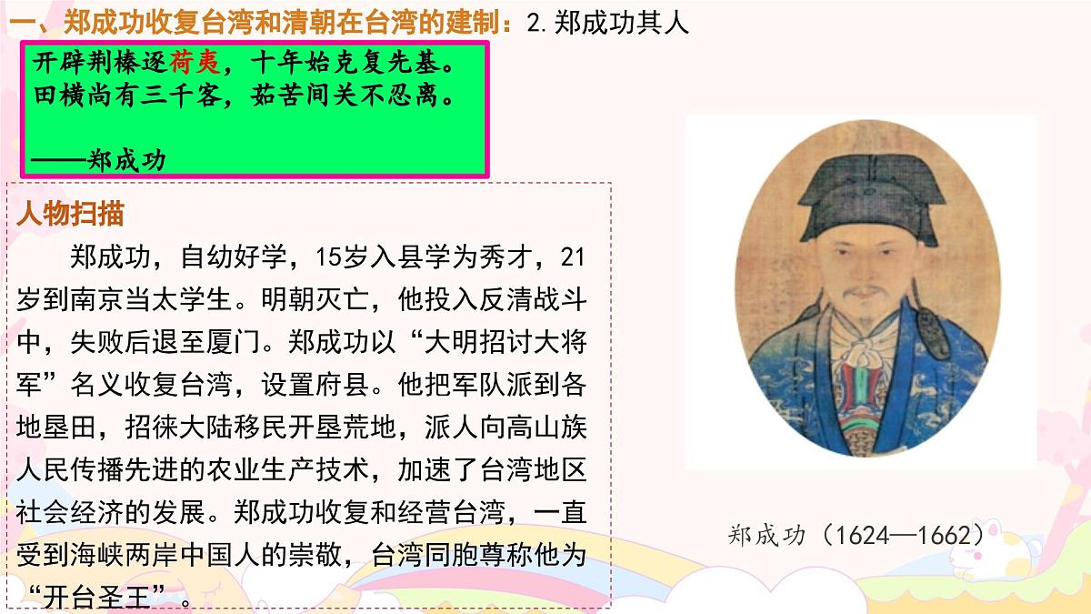 第18课++清朝的边疆管理+课件-2024-2025学年统编版（2024）七年级历史下册第5页