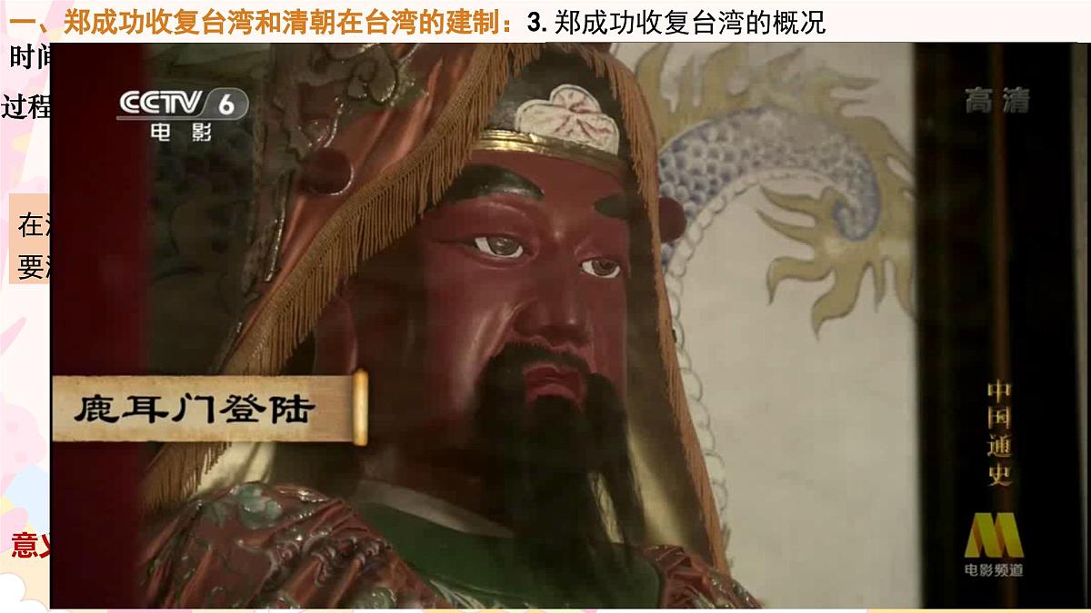 第18课++清朝的边疆管理+课件-2024-2025学年统编版（2024）七年级历史下册第6页