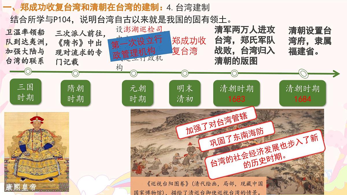 第18课++清朝的边疆管理+课件-2024-2025学年统编版（2024）七年级历史下册第7页