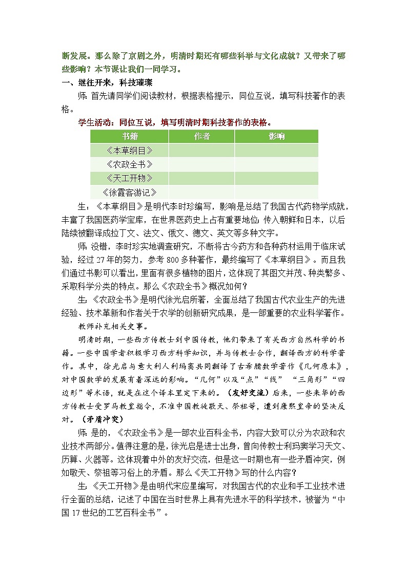 部编人教版初中历史七年级下册 3.21 明清时期的科技与文化  教学设计第2页