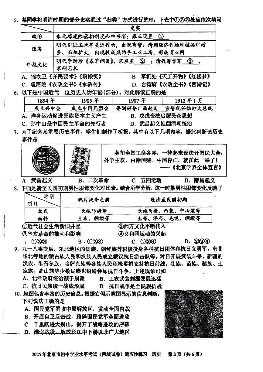 2025北京西城初三适应性练习历史试题第2页