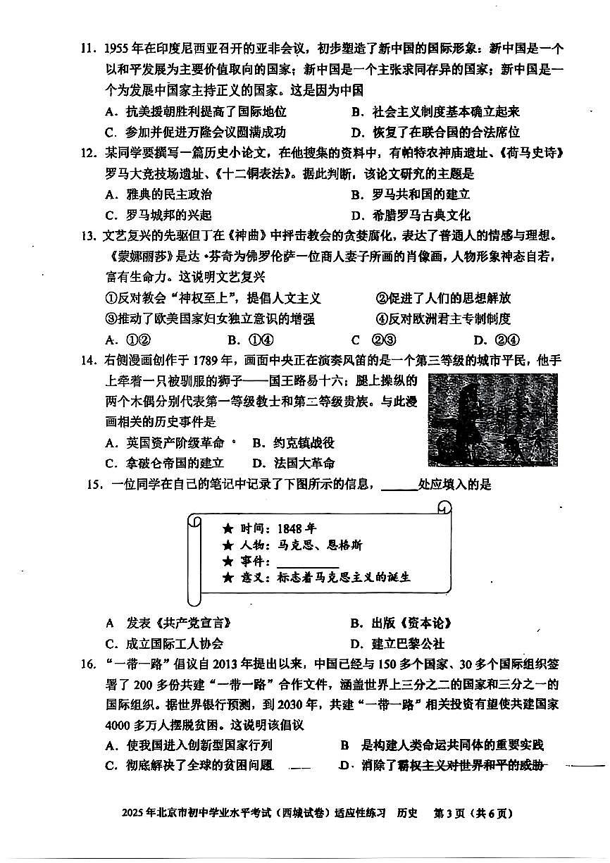 2025北京西城初三适应性练习历史试题第3页