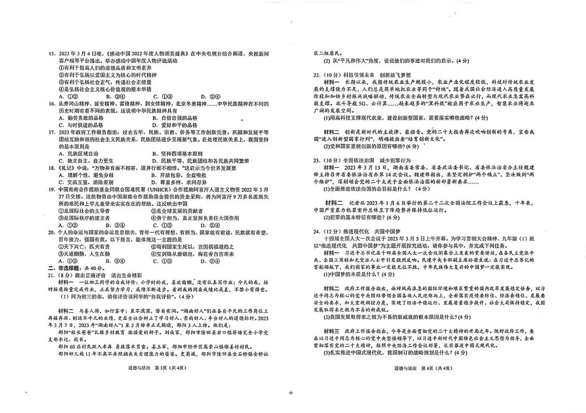 2023年湖南省邵阳市隆回县中考一模道德与法治　历史　试题（中考模拟）第2页