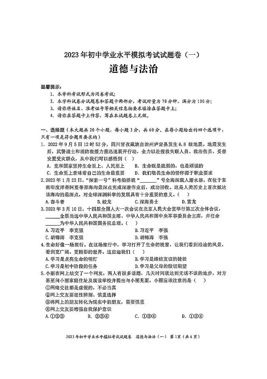 2023年湖南省邵阳市邵阳县中考一模道德与法治历史试题　（中考模拟）第1页