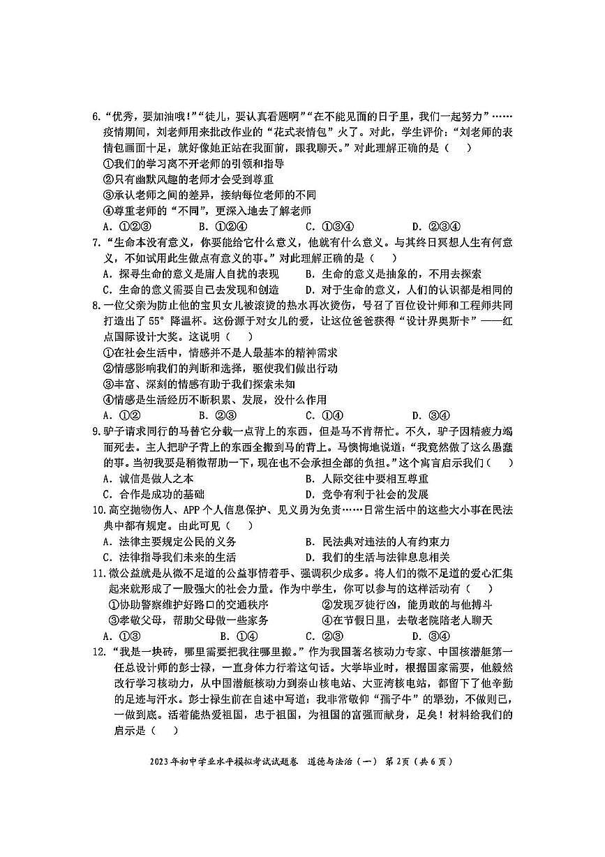 2023年湖南省邵阳市邵阳县中考一模道德与法治历史试题　（中考模拟）第2页