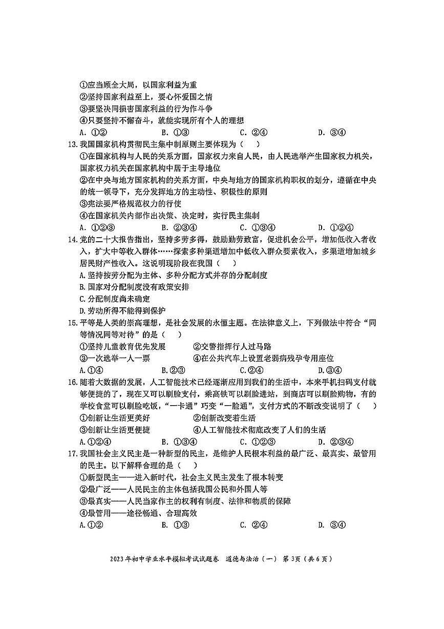 2023年湖南省邵阳市邵阳县中考一模道德与法治历史试题　（中考模拟）第3页