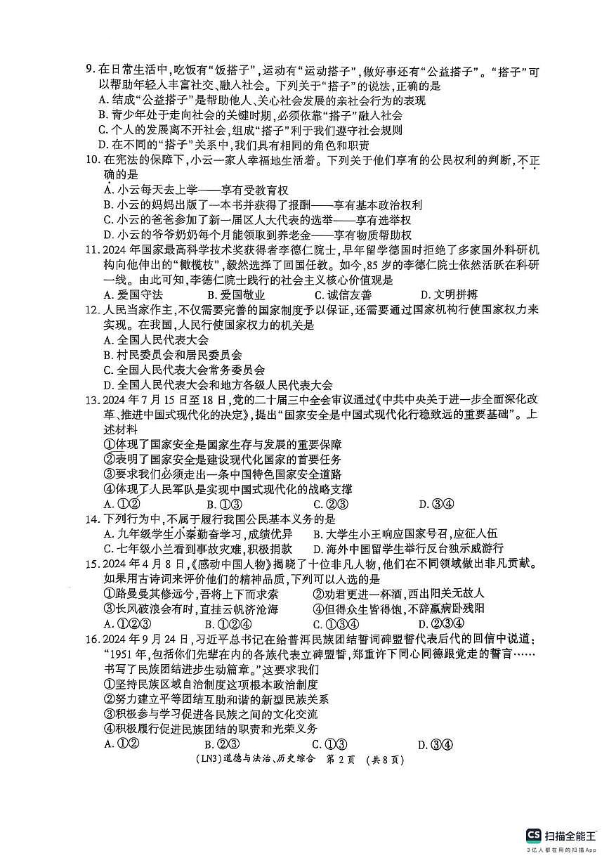 2025年甘肃省陇南市中考模拟预测道德与法治•历史试题（中考模拟）第2页