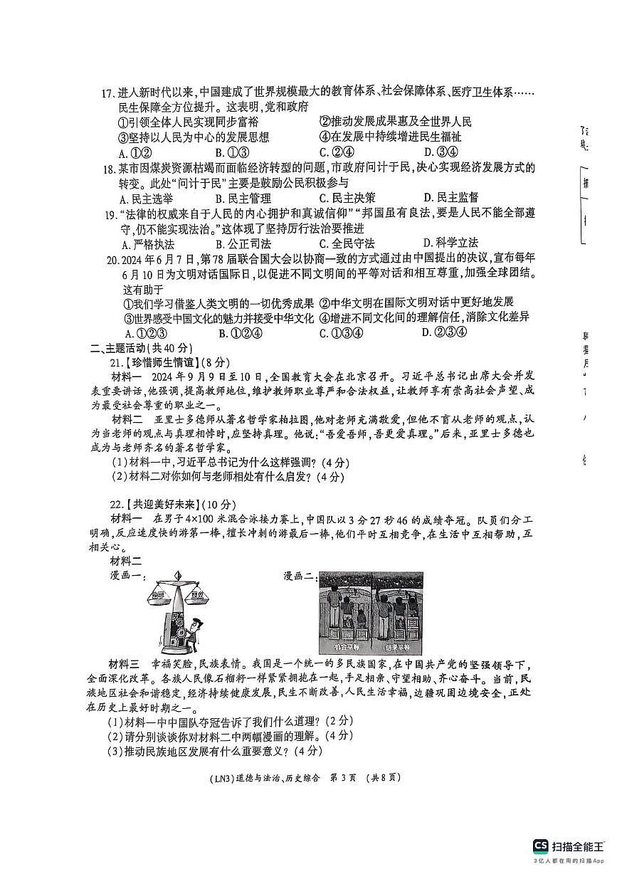 2025年甘肃省陇南市中考模拟预测道德与法治•历史试题（中考模拟）第3页
