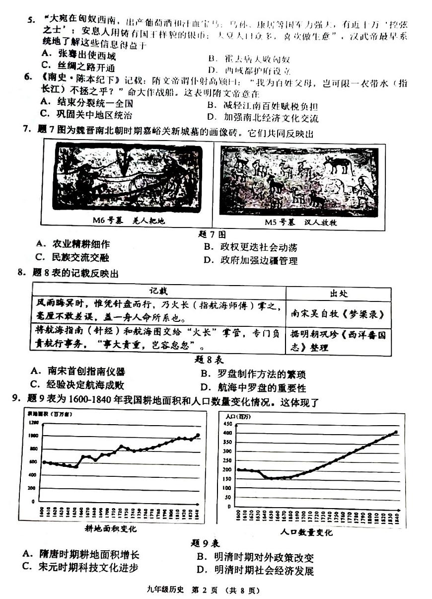 2025年广东省佛山市顺德区中考二模历史试题（中考模拟）第2页