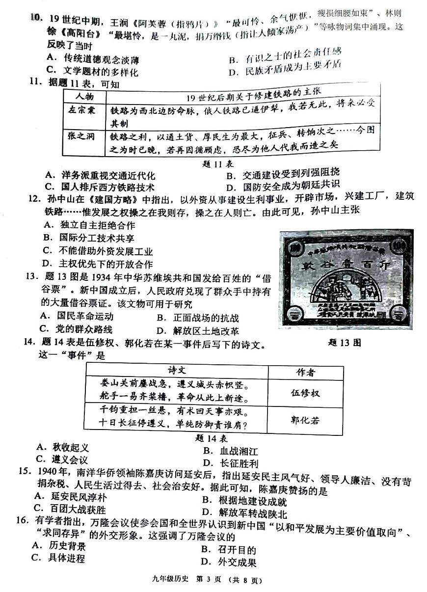 2025年广东省佛山市顺德区中考二模历史试题（中考模拟）第3页