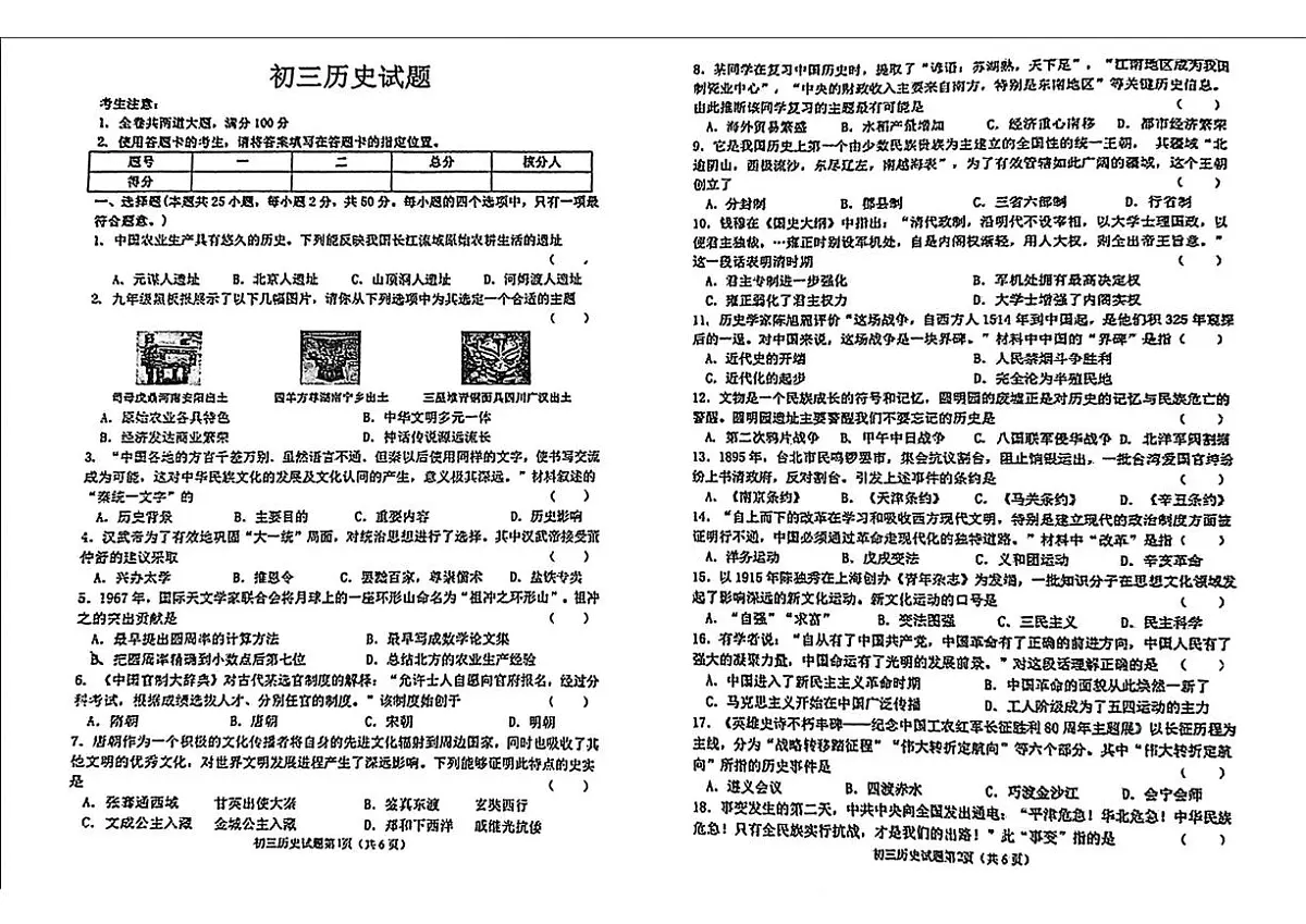 2025年黑龙江省齐齐哈尔市建华区中考二模历史试题（中考模拟）第1页