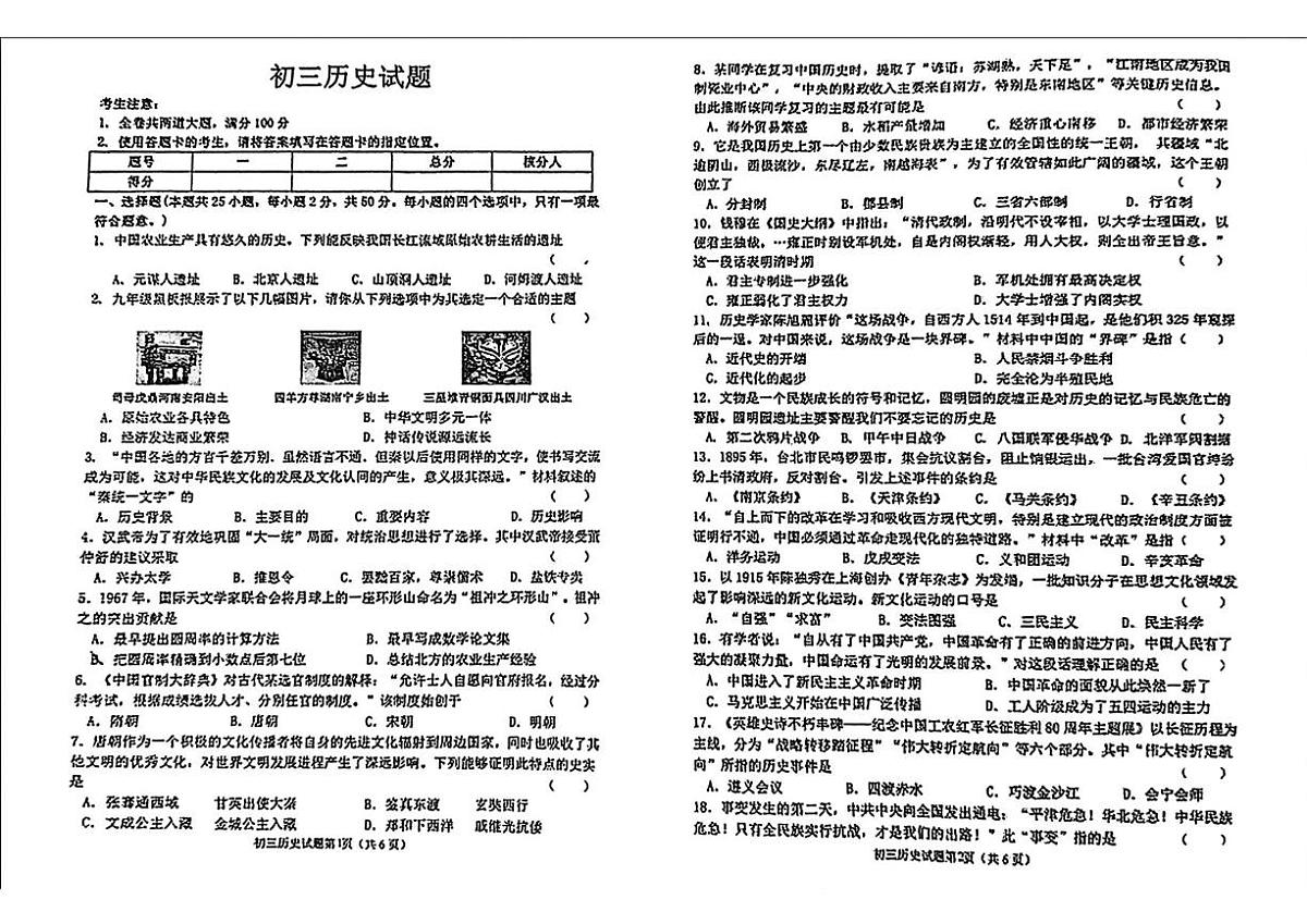 2025年黑龙江省齐齐哈尔市建华区中考二模历史试题（中考模拟）第1页