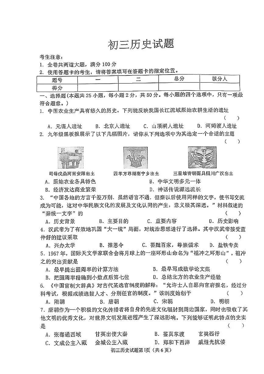 2025年黑龙江省齐齐哈尔市中考二模历史试题（中考模拟）第1页