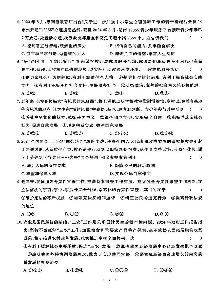 2025年湖南省张家界市桑植县中考一模道德与法治历史试题　（中考模拟）第2页