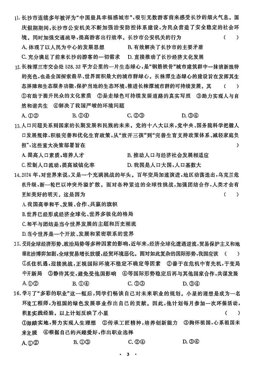 2025年湖南省张家界市桑植县中考一模道德与法治历史试题　（中考模拟）第3页