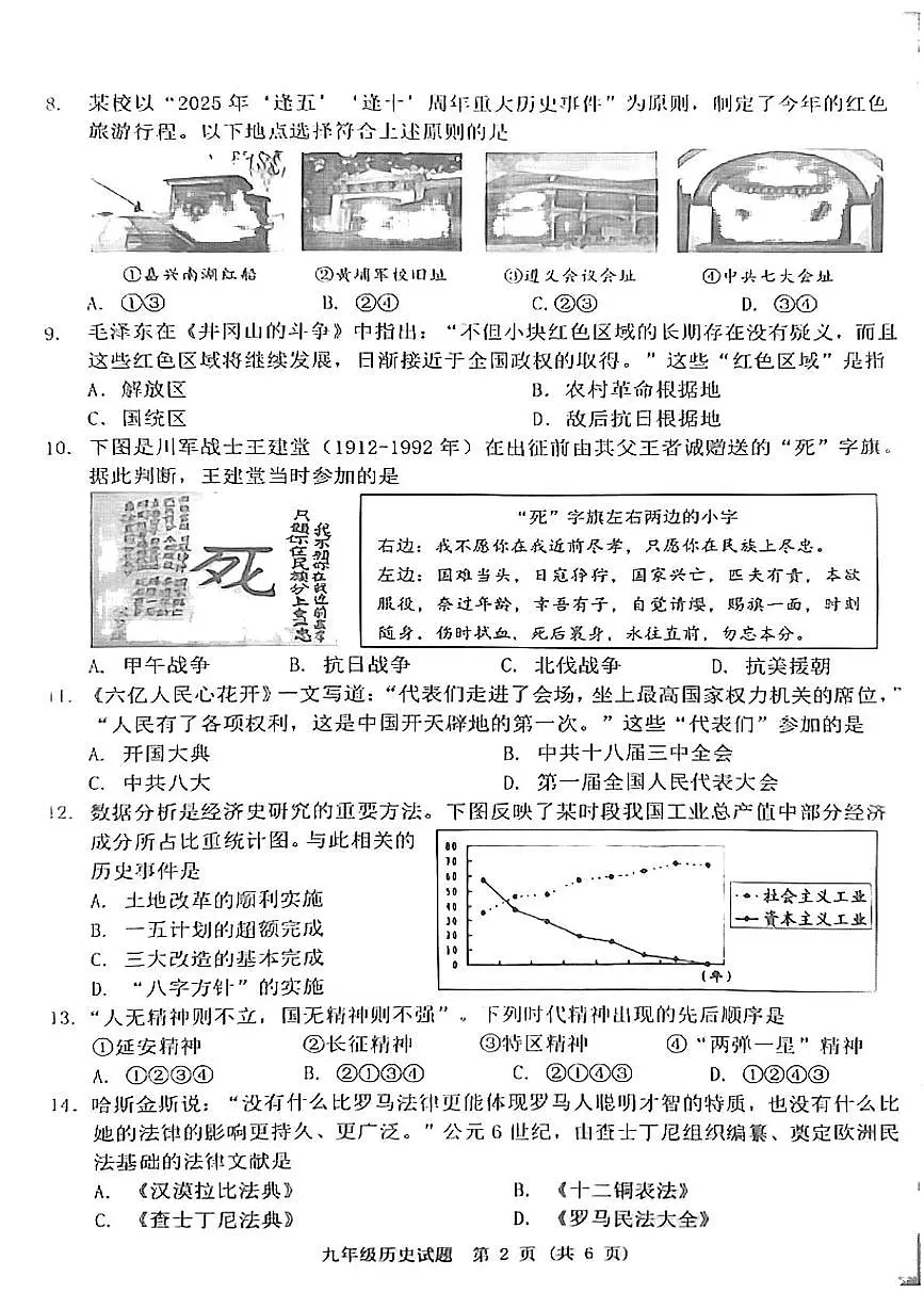2025年江苏省宿迁市泗洪县中考三模历史试题（中考模拟）第2页