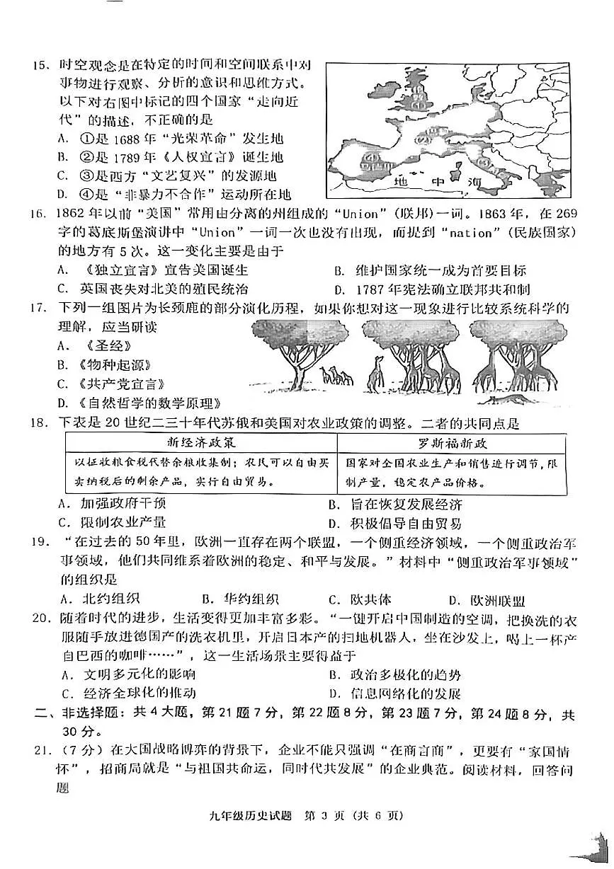 2025年江苏省宿迁市泗洪县中考三模历史试题（中考模拟）第3页