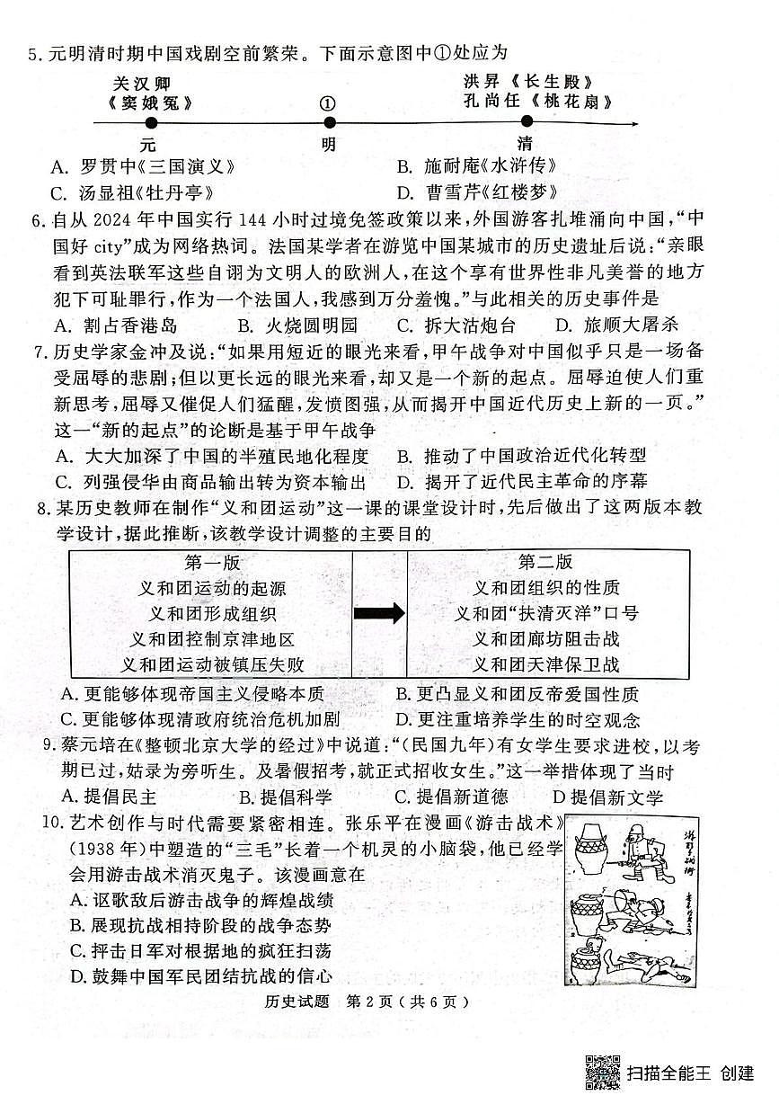 2025年山东省济宁市鱼台县、梁山县第二次模拟考试历史试题（中考模拟）第2页