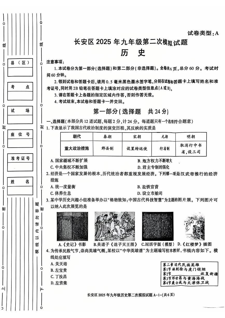 2025年陕西省西安市长安区中考二模历史试题（中考模拟）第1页