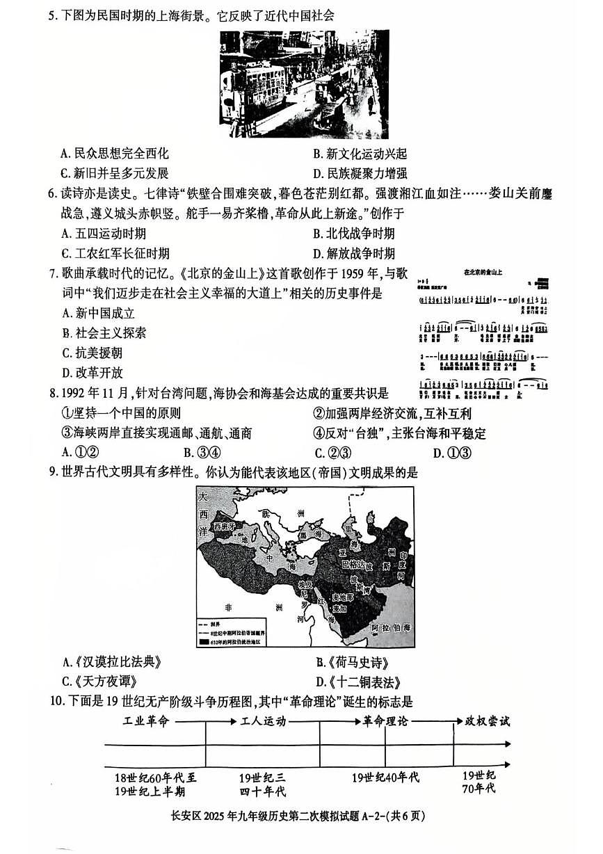 2025年陕西省西安市长安区中考二模历史试题（中考模拟）第2页