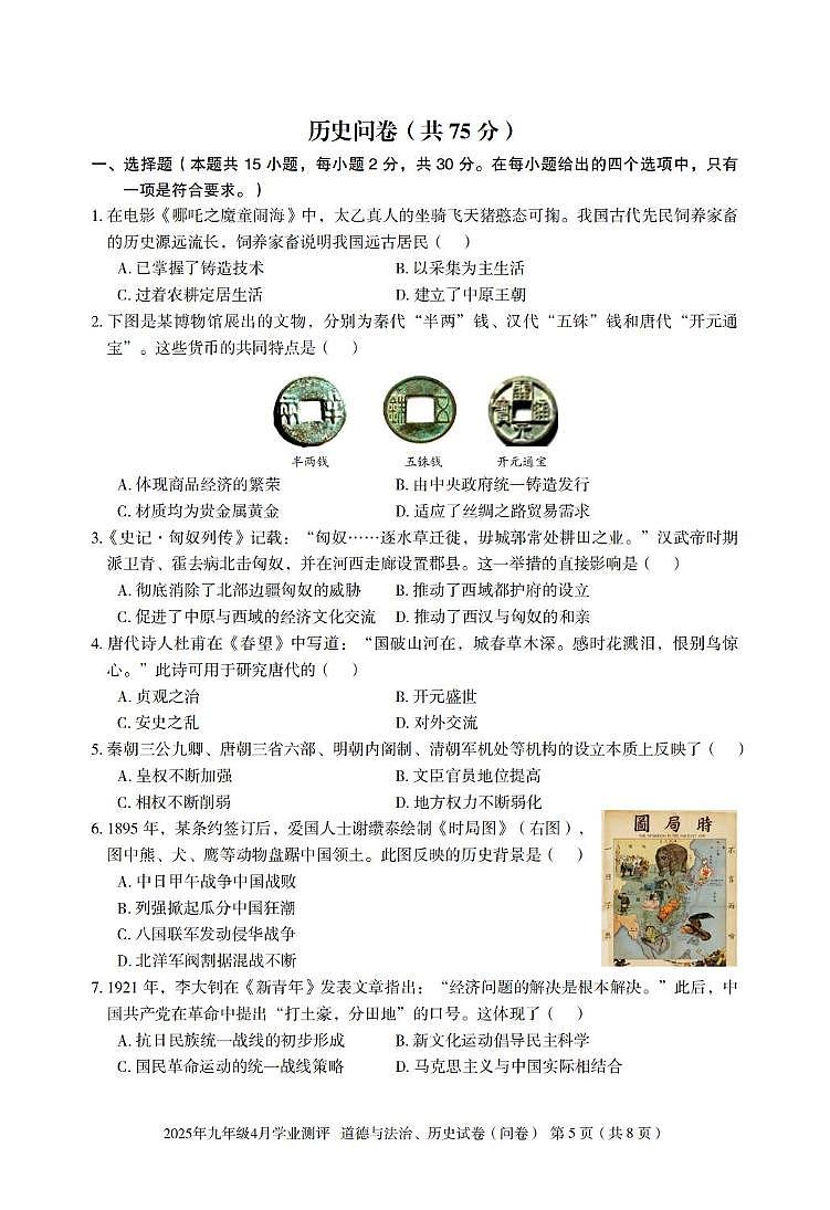 2025年新疆中考模拟历史试卷（中考模拟）第1页