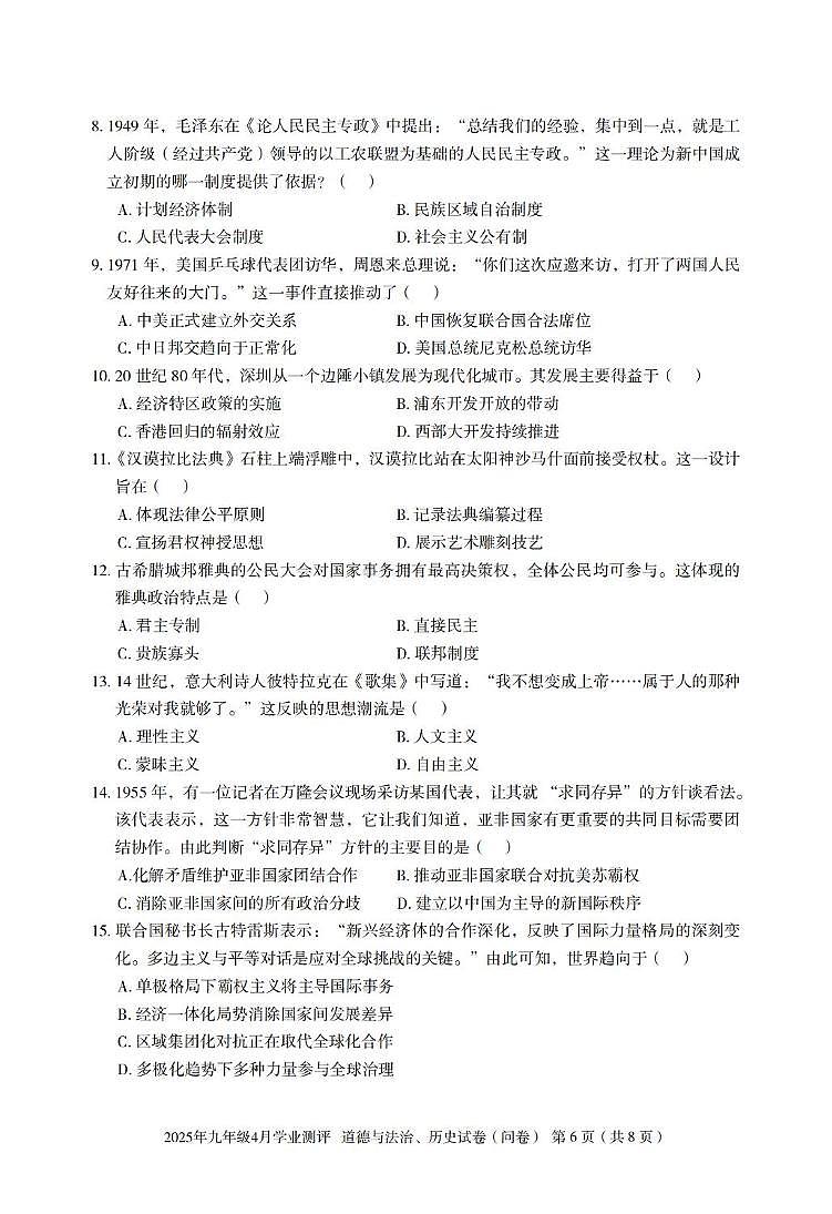 2025年新疆中考模拟历史试卷（中考模拟）第2页