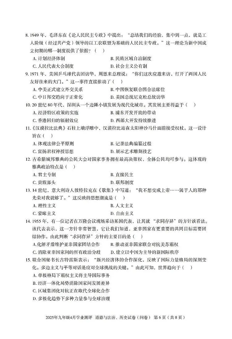 2025年新疆中考模拟历史试卷（中考模拟）第2页