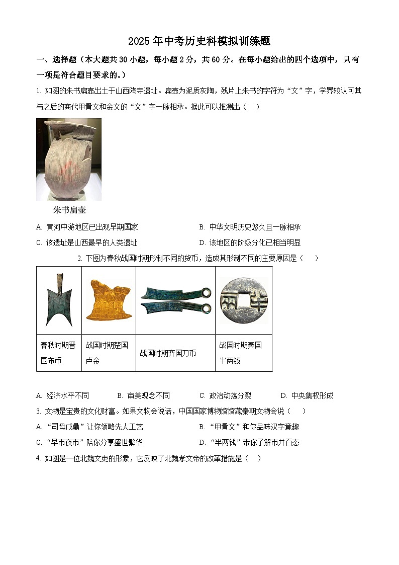 2025年广东省阳江市阳春市中考一模历史试题（原卷版+解析版）（中考模拟）第1页
