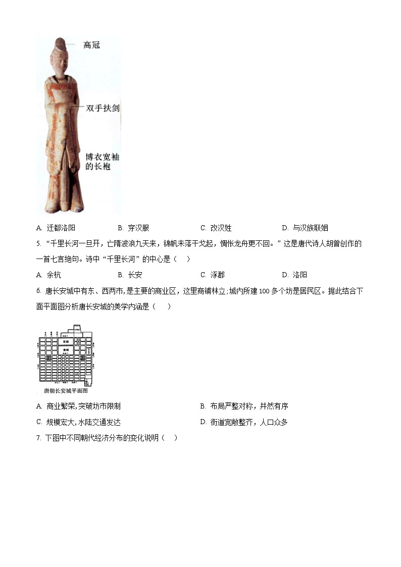 2025年广东省阳江市阳春市中考一模历史试题（原卷版+解析版）（中考模拟）第2页