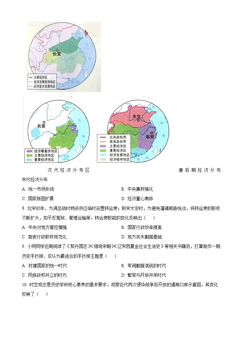 2025年广东省阳江市阳春市中考一模历史试题（原卷版+解析版）（中考模拟）第3页
