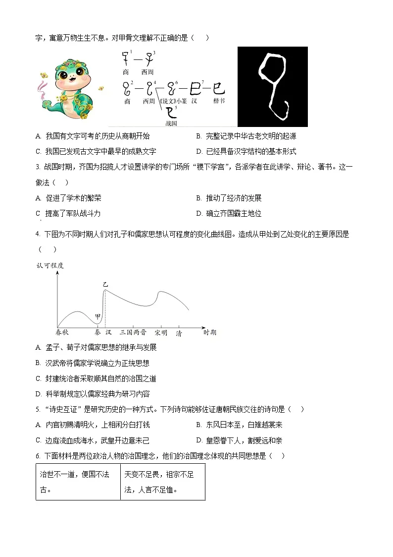 2025年广东省肇庆市四会市二模历史试题（原卷版+解析版）（中考模拟）第2页