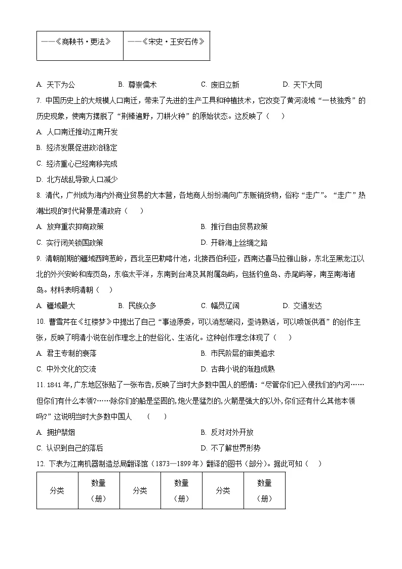 2025年广东省肇庆市四会市二模历史试题（原卷版+解析版）（中考模拟）第3页