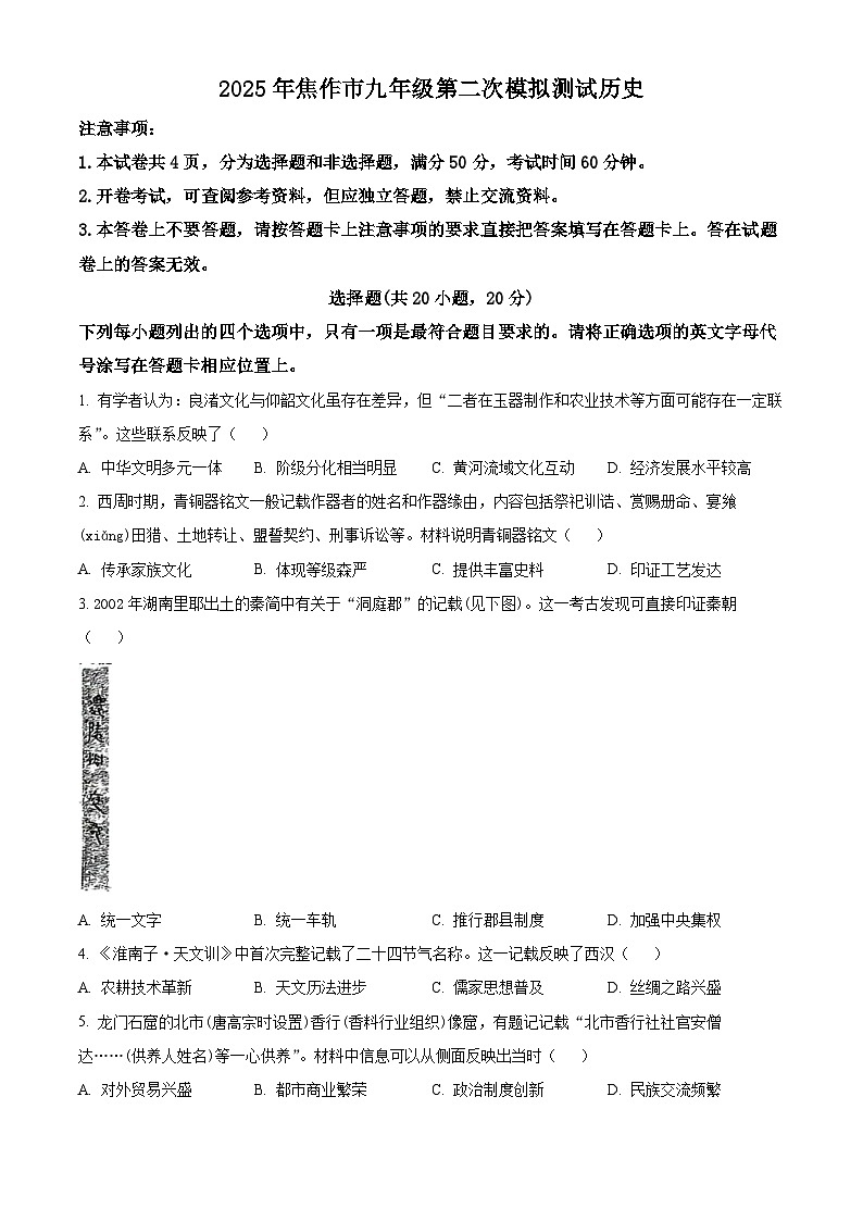2025年河南省焦作市中考二模历史试题（原卷版+解析版）（中考模拟）第1页