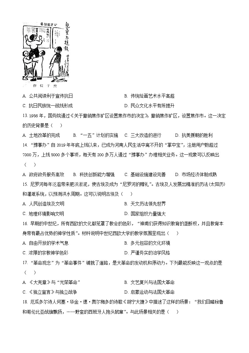2025年河南省焦作市中考二模历史试题（原卷版+解析版）（中考模拟）第3页