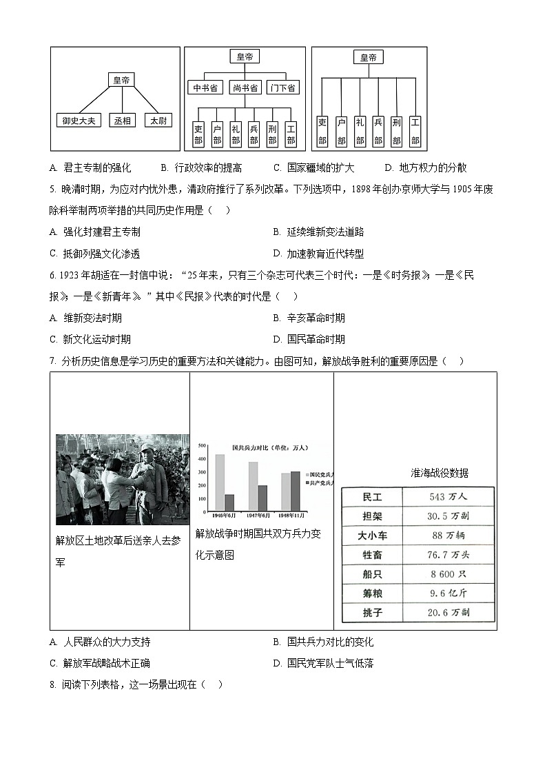 2025年黑龙江省哈尔滨市南岗区中考二模历史试题（中考模拟）第2页