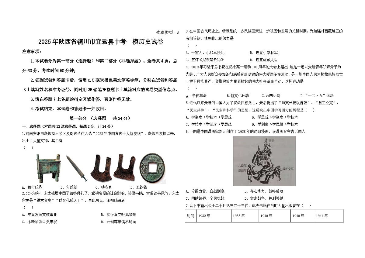 2025年陕西省铜川市宜君县中考一模历史试卷（中考模拟）第1页