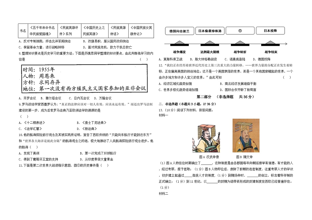 2025年陕西省铜川市宜君县中考一模历史试卷（中考模拟）第2页