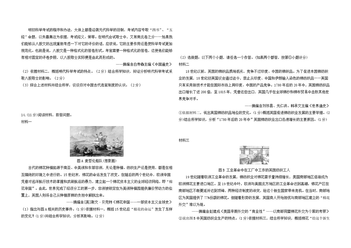2025年陕西省铜川市宜君县中考一模历史试卷（中考模拟）第3页
