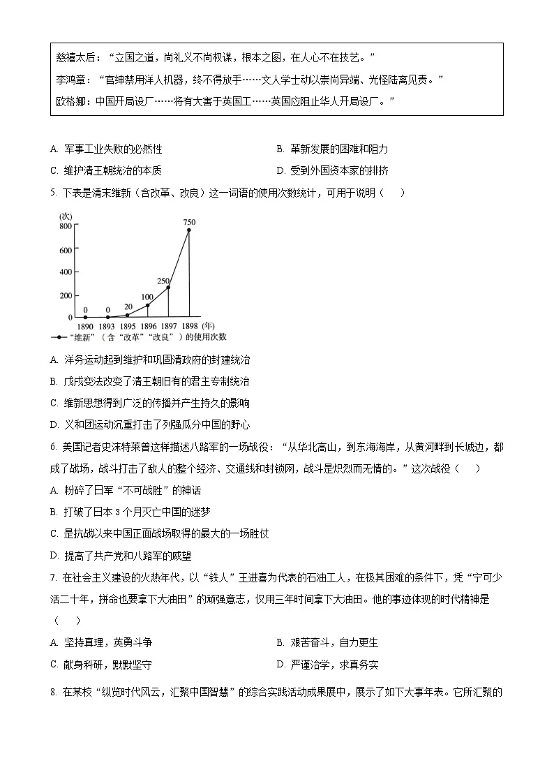 2025年陕西省咸阳市兴平市中考一模历史试题（原卷版+解析版）（中考模拟）第2页