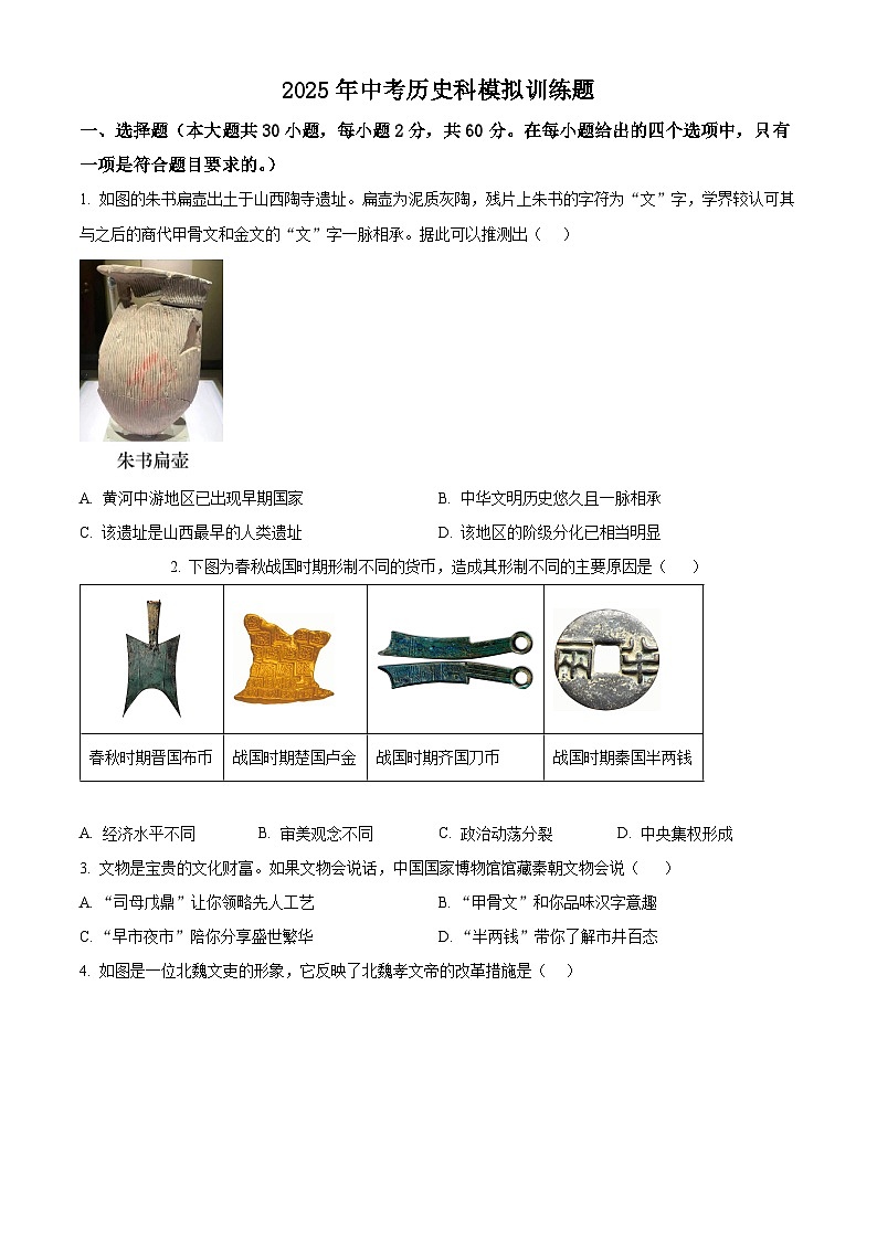 2025年广东省阳江市阳春市中考一模历史试题（原卷版）第1页