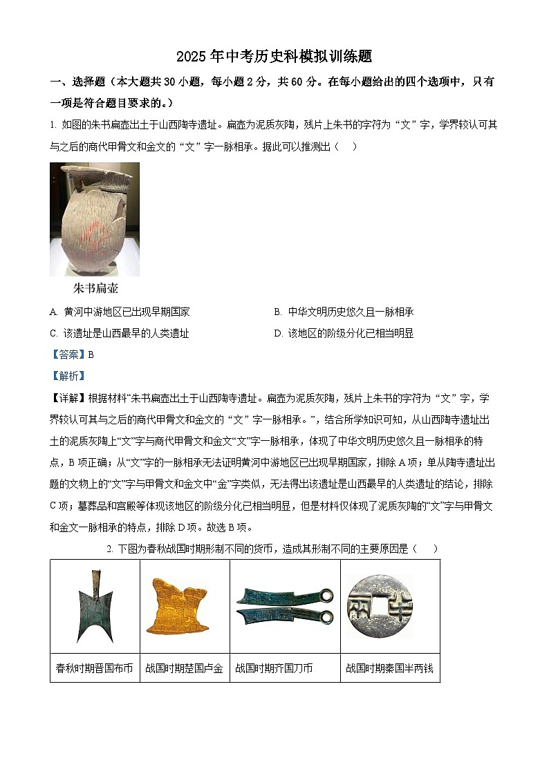 2025年广东省阳江市阳春市中考一模历史试题（解析版）第1页