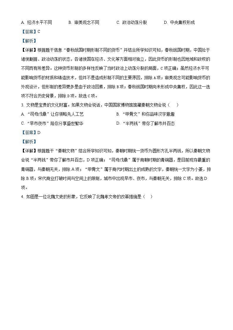 2025年广东省阳江市阳春市中考一模历史试题（解析版）第2页