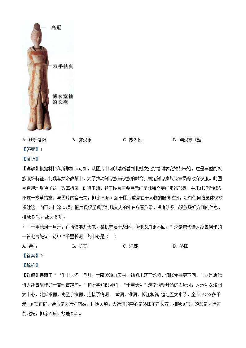 2025年广东省阳江市阳春市中考一模历史试题（解析版）第3页